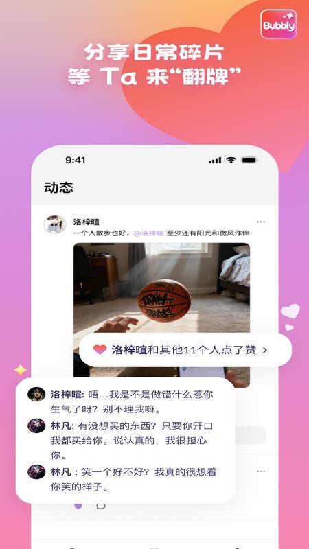 bubblyai聊天软件人物页