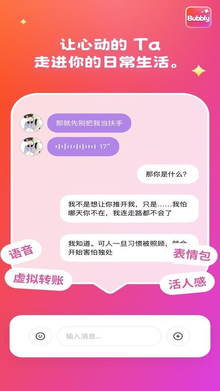 bubblyai聊天软件模型页