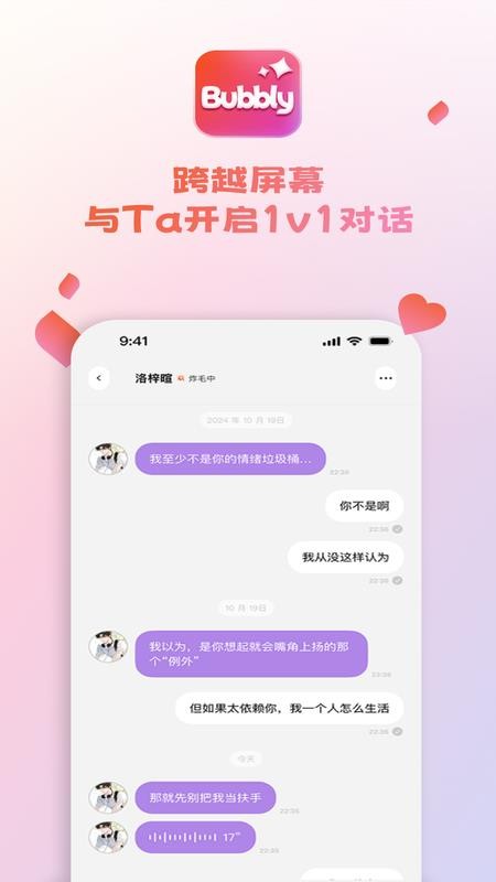 bubblyai聊天软件首页